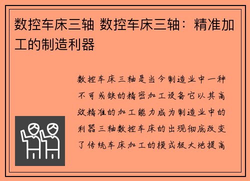 数控车床三轴 数控车床三轴:精准加工的制造利器