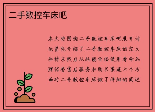 二手数控车床吧