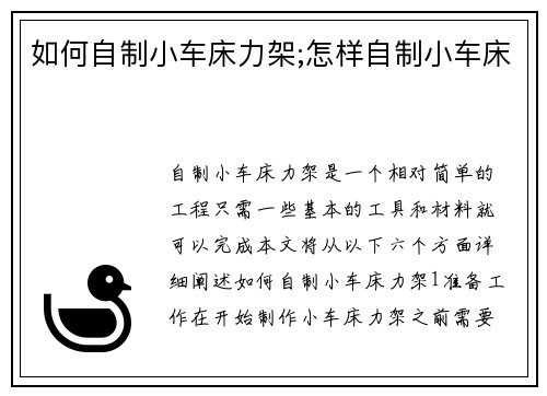 如何自制小车床力架;怎样自制小车床